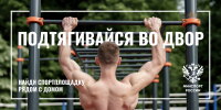 Развитие спортивной инфраструктуры в Ишиме мотивирует к занятиям спортом - Сетевое издание Ишимская правда