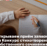 Конкурс стихотворений собственного сочинения «Они рядом». - Администрация Косихинского района