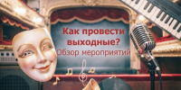 Афиша ИА IrkutskMedia - IrkutskMedia.Ru