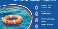 Безопасность на воде - Альшеевский район