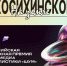 Молодых медийщиков Алтайского края приглашают к участию во Всероссийской премии в сфере медиа и журналистики «ШУМ» - Газета На земле косихинской