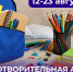 В рамках форума «РИТМ» в Омске стартовала благотворительная акция «Стаханову: от ручки до рюкзака» - Главное управление молодежной политики