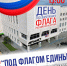 Магаданский «Металлист» присоединится ко Всероссийской акции «#ЦветаРодины» - Мэрия города Магадана
