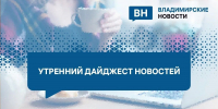 Утренний дайджест: штраф для ПАО «Россети Центра и Приволжья», новое имя директора школы и потеря миллионов - Сетевое издание Ивановские новости