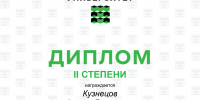 Разработка студента КузГТУ заняла второе место на международном энергетическом форуме - КузГТУ