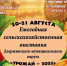 «Урожай-2026» - Газета Новое время
