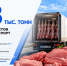 Более 2 тысяч тонн кубанского мяса отправили на экспорт в 2026 году - Газета Краснодарские известия