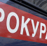 Прокуратура проводит проверку по факту травмирования ребенка на детской площадке в Уссурийске - Ussur.Net
