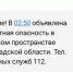 Скриншот: рассылка МЧС - Мой район