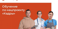 Изображение новости АКТИВНЫЕ МЕРЫ СОДЕЙСТВИЯ ЗАНЯТОСТИ НАЦИОНАЛЬНОГО ПРОЕКТА «КАДРЫ» 2026 - Динское сельское поселение