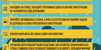 Рекомендации населению при сильном дожде или граде.. - Козульский район