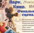 В Бузулуке 29 августа состоится закрытие проекта «Лето в парке»    - Администрация города