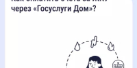 Оплатить счета ЖКУ в «Госуслуги Дом»: - Белокатайский район