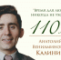К 110-летию со дня рождения писателя Калинина А.В. Цитаты - Историко-краеведческий музей
