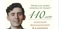 К 110-летию со дня рождения писателя Калинина А.В. Цитаты - Историко-краеведческий музей