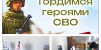 Гордимся героями СВО - Историко-краеведческий музей