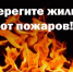 Лето — не только время отпусков и отдыха, но и период повышенного риска возникновения пожаров. - Бурзянский район