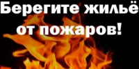 Лето — не только время отпусков и отдыха, но и период повышенного риска возникновения пожаров. - Бурзянский район