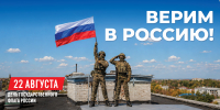 День государственного флага РФ - Газета Ангарский рабочий