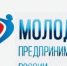 Молодой предприниматель России - Дуванский район