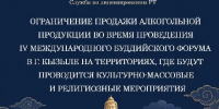 В Кызыле с 17 по 19 августа будет запрещена продажа алкоголя - Администрация г. Кызыл