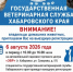 Внимание владельцы домашних животных, приглашаем Вас на выездную регистрацию! - Управление ветеринарии