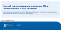 Краевая служба занятости оказывает всестороннюю поддержку участникам СВО и членам их семей - Абанский район
