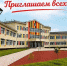 В Бурятии торжественно откроют скандально известную школу - Газета Номер один
