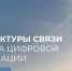К широкополосному интернету будет подключено 30 населенных пунктов Псковской области - Pln-Pskov.Ru
