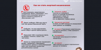 Как защитить себя от мошенников - Баганский район