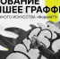 Ульяновец Марат Петров принимает участие в финале VII сезона фестиваля уличного искусства «ФормАРТ» - Газета Кузоватовские вести