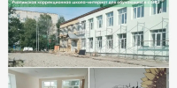 В Башкирии обновляют 42 школы по президентской программе - Сетевое издание Республика Башкортостан