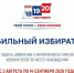Ведется прием заявлений через сервис «Мобильный избиратель» - Газета Варта