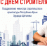 ⁠Эдуард Щёголев поздравил крымских строителей с профессиональным праздником - Минстрой Республики Крым