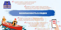 Правила плавания на лодке - Караидельский район