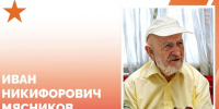 Ветерану войны Ивану Мясникову из Краснодара исполнился 101 год - Комсомольская Правда