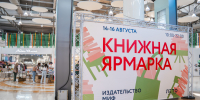 Показываем, как в Томске проходит книжная ярмарка - ГТРК Томск