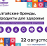 «Золотое кольцо алтайских брендов»: 22 августа в Барнауле состоится юбилейный V семейный фестиваль  - Газета На земле косихинской