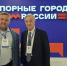 В Минусинске начал работу III форум «Опорные города России» - Совет муниципальных образований