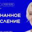 Общество "Знание" приглашает представителей старшего поколения на лекцию о сохранении здоровья - Yalutorovsk.Online