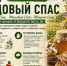 Медовый Спас: традиции, запреты и народные приметы - Bloknot-Voronezh.Ru