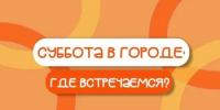 Советская и набережная: программа мероприятий 15 августа - Администрация города