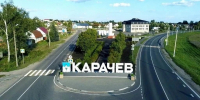 Брянский глава Ковальчук напомнил, как город Карачев освободили от оккупантов - Газета Брянские новости