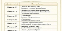 Сегодня икона Явления Христа отправится в храмы Калмыкии - Интернет-газета Степные вести