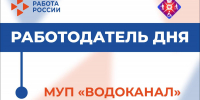 Работодатель дня - Минсоцзащиты
