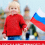 Ко Дню Государственного флага Российской Федерации в библиотеках Ростова пройдут мероприятия - Центральная библиотечная система Ростова-на-Дону