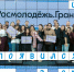 Начался приём заявок на Всероссийский конкурс «Росмолодежь.Гранты 2 сезон» - Лениногорский район