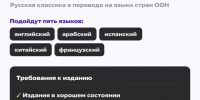 Из России с любовью: жители Каширы могут передать книгу русской классики на иностранном языке с посланием будущему владельцу - Администрация г.о. Кашира