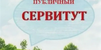 Сообщение о возможном установлении публичного сервитута от 13.08.2026 - Администрация города Юрга
