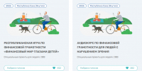 О Всероссийском народном голосовании за лучшие региональные практики по финансовой грамотности - Администрация г. Якутск
